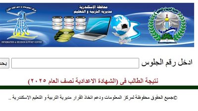 رابط نتيجة الشهادة الإعدادية محافظة الإسكندرية