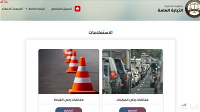 استعلام عن مخالفات المرور 2025 برقم السيارة.. وطريقة السداد أون لاين