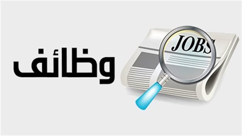 وظائف جديدة بمجلس
