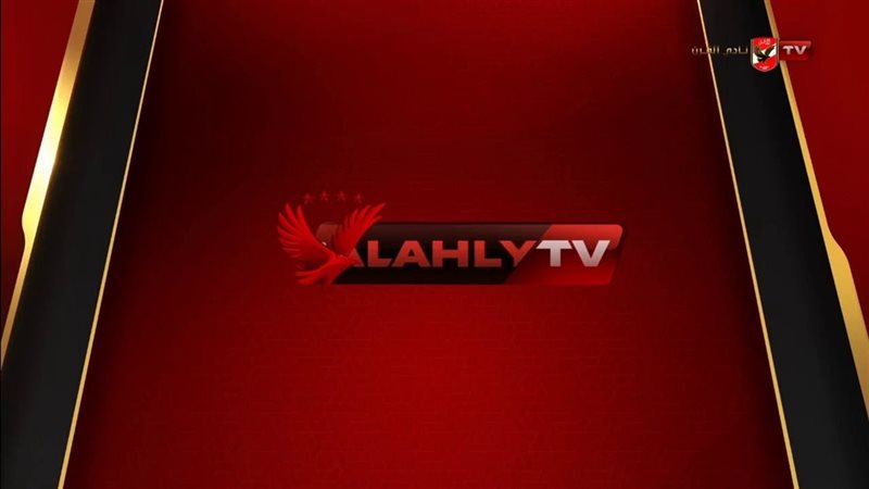 تردد قناه الاهلي