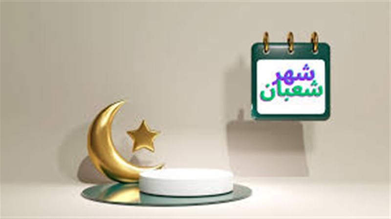 دعاء ثاني أيام شعبان