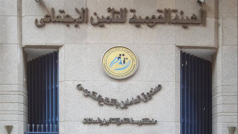 التأمينات الاجتماعية