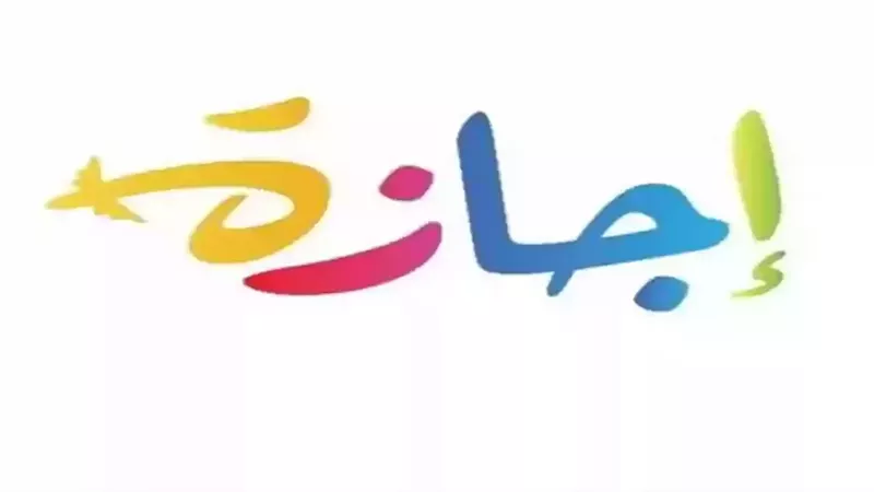 إجازة عيد الأضحى