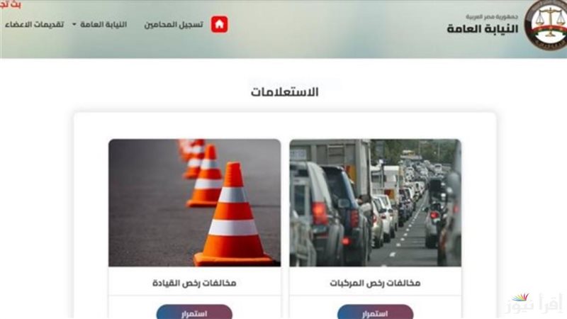 مخالفات المرور