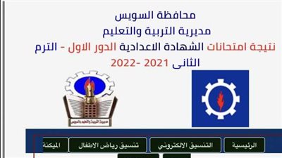 ظهرت الآن.. رابط نتيجة الشهادة الاعدادية محافظة السويس الترم الأول 
