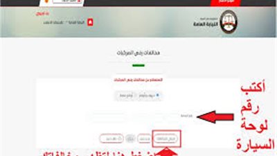 طريقة تقديم تظلم علي مخالفات المرور بالخطوات وانت في البيت