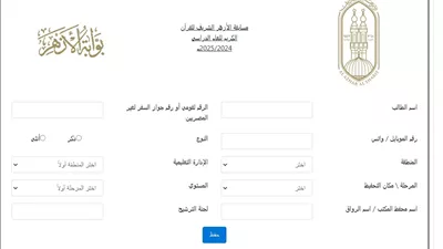 طريقة التقديم في مسابقة الأزهر للمعلمين 2025.. والرابط الرسمي