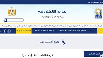 اتأكد من نتيجتك.. نتيجة الشهادة الإعدادية الآن بمحافظة القاهرة 2025