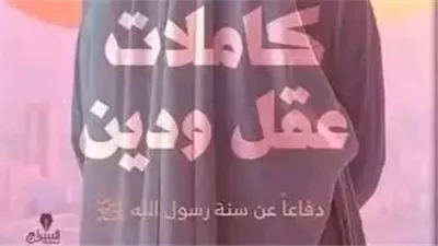 بعد سحب كتاب كاملات عقل ودين من معرض الكتاب.. اعرف التفاصيل الكاملة