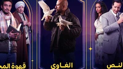 مسلسلات رمضان 2025.. إليكم قائمة مسلسلات يانجو بلاي