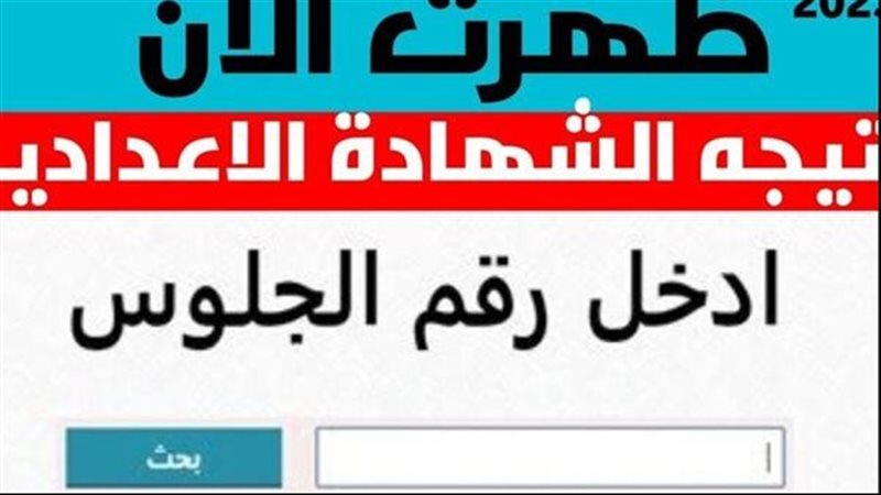 نتيجة الصف الثالث