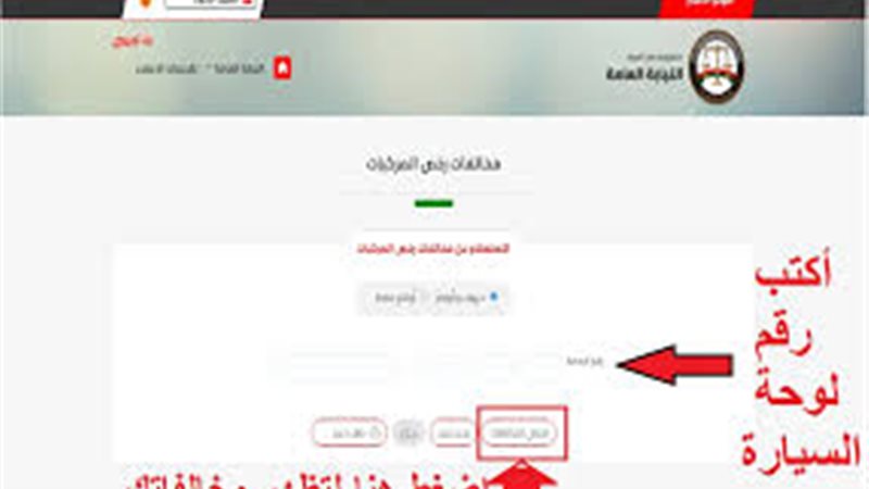 مخالفات المرور