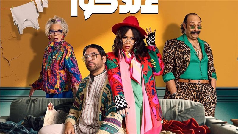 مسلسل عقبال عندكوا