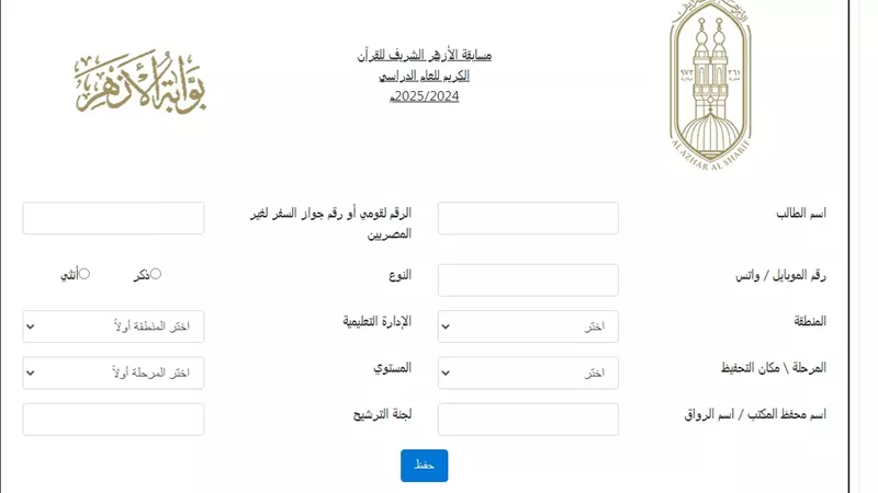 مسابقة الأزهر