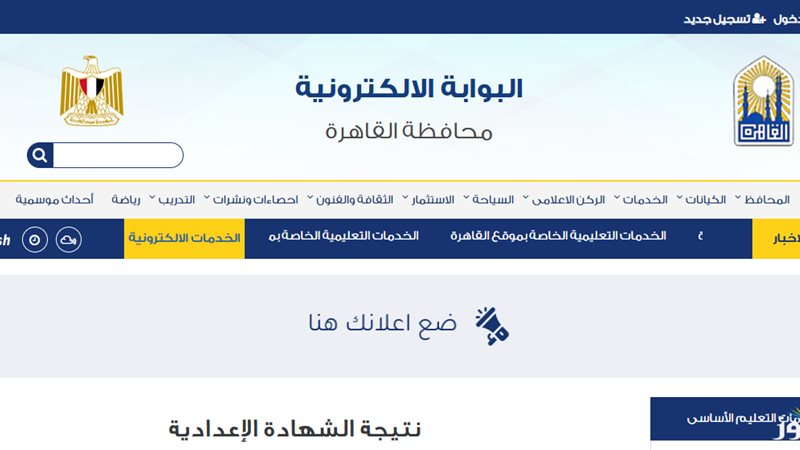 نتيجة الشهادة الإعدادية