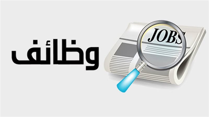 بوابة الوظائف الحكومية