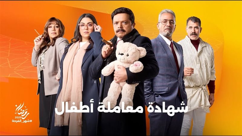 مسلسل شهادة معاملة
