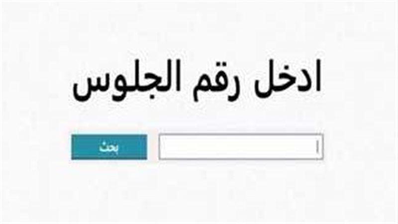 موقع وزارة التربية