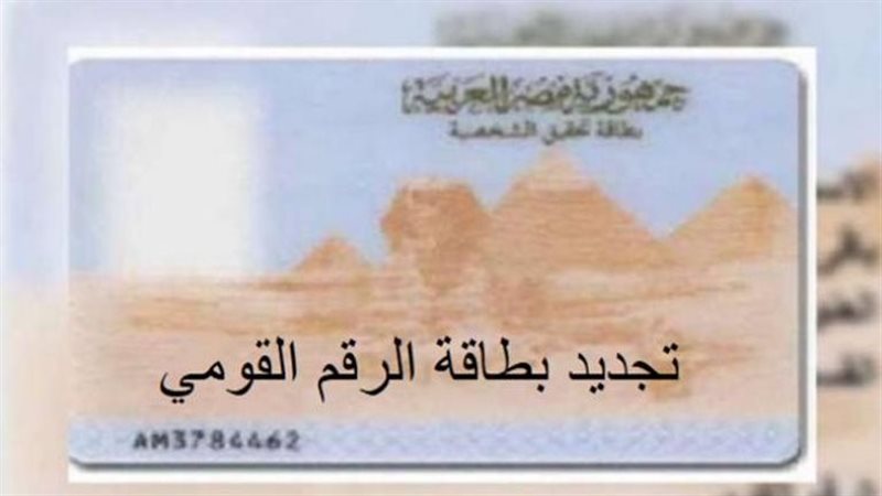 استخراج بطاقة الرقم