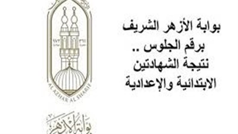 رابط نتيجة الشهادتين
