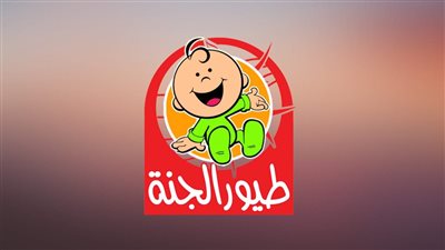 تردد قناة طيور الجنة.. تعرف على طريقة التنزيل بالخطوات