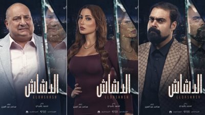 تعرف علي إيرادات فيلم الدشاش لـ محمد سعد بعد 32 يوم عرض