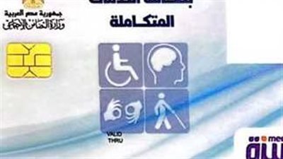 استخراج كارت الخدمات المتكاملة 2025 والأوراق المطلوبة 