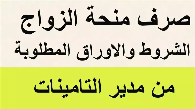 شروط الحصول على منحة