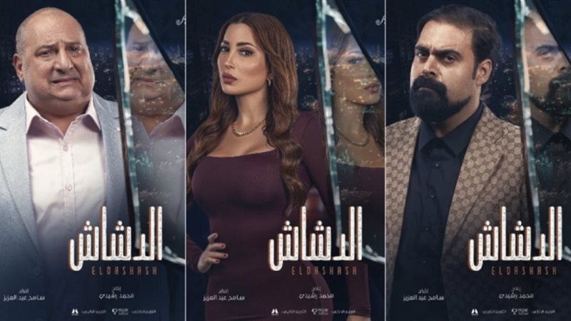 فيلم الدشاش