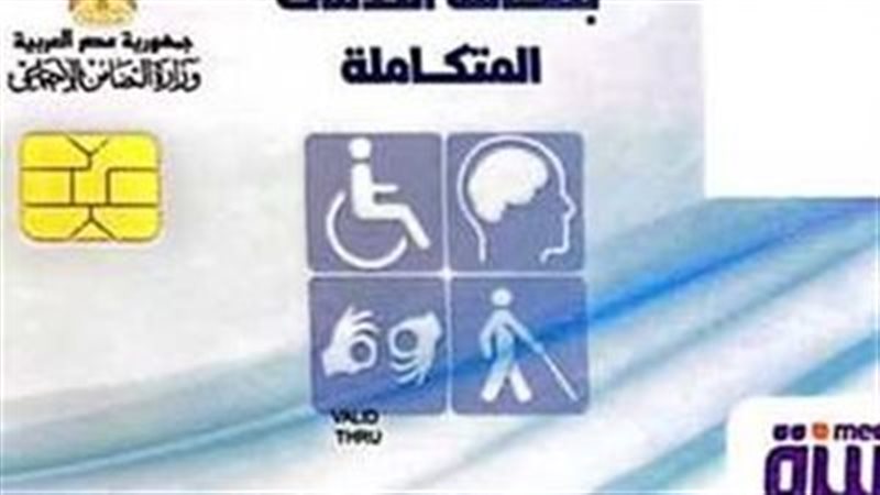 استخراج كارت الخدمات