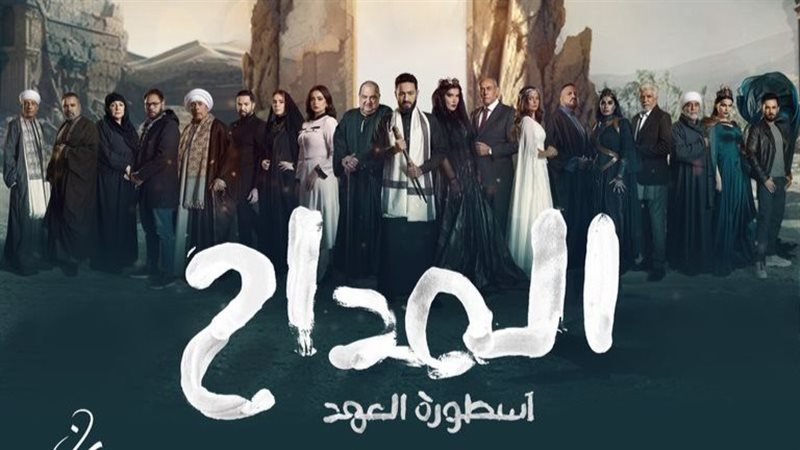 مسلسل المداح أسطورة