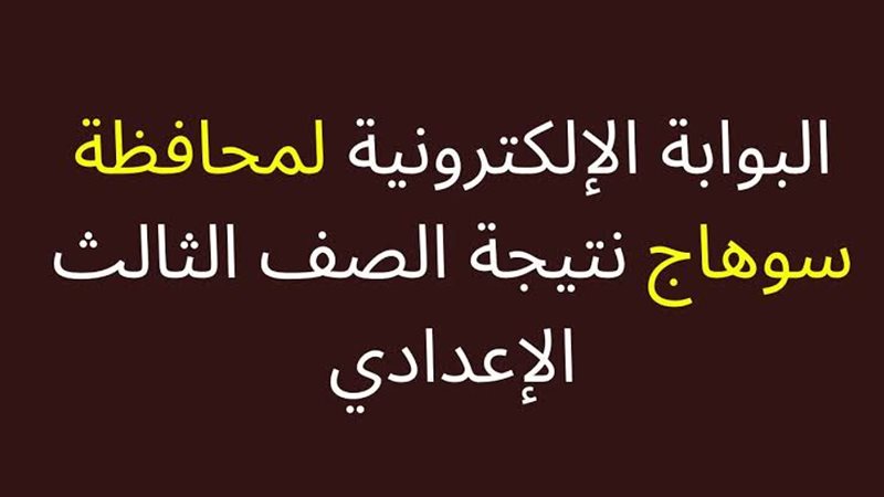 نتيجة الصف الثالث