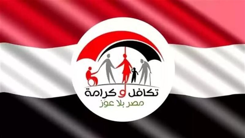 موعد صرف معاش تكافل