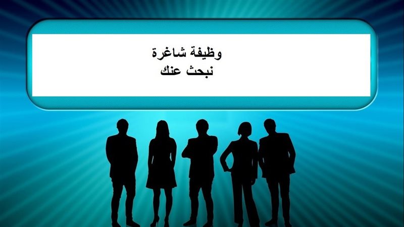 وظائف