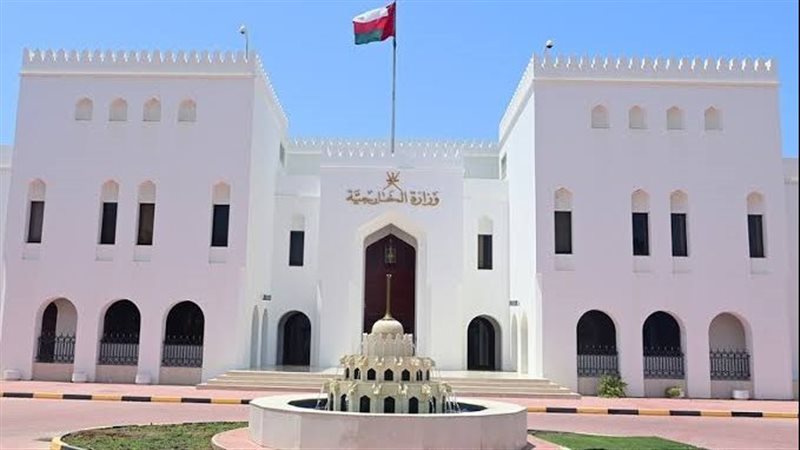 وزارة الخارجية العمانية