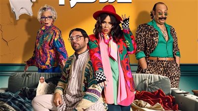 مسلسلات رمضان 2025.. مسلسل عقبال عندكم وتفاصيل جديدة عن العمل 