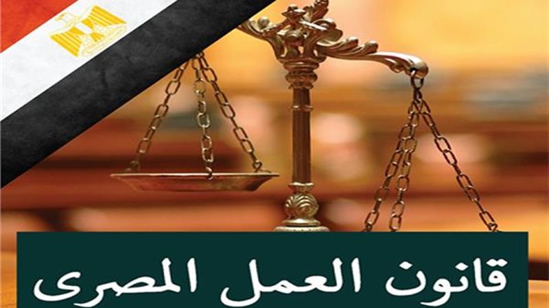 قانون العمل