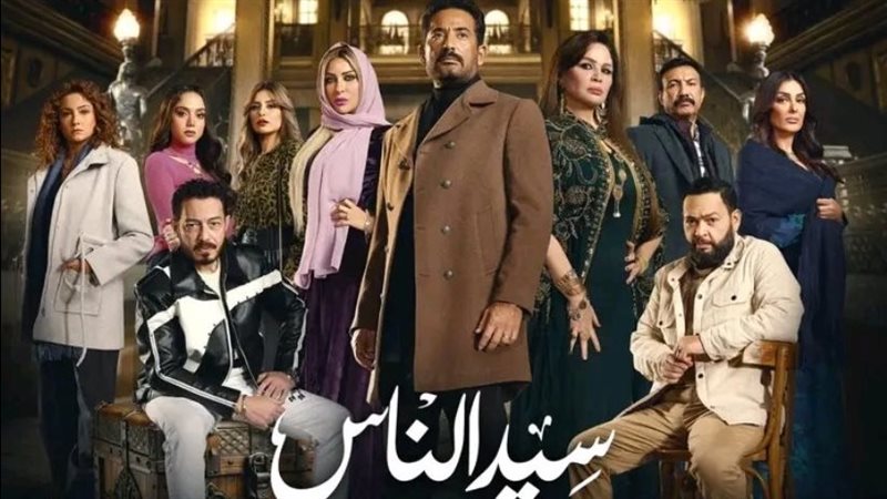 مسلسل سيد الناس