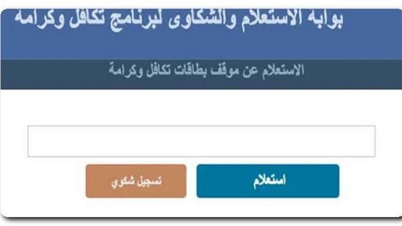 معاش تكافل وكرامة