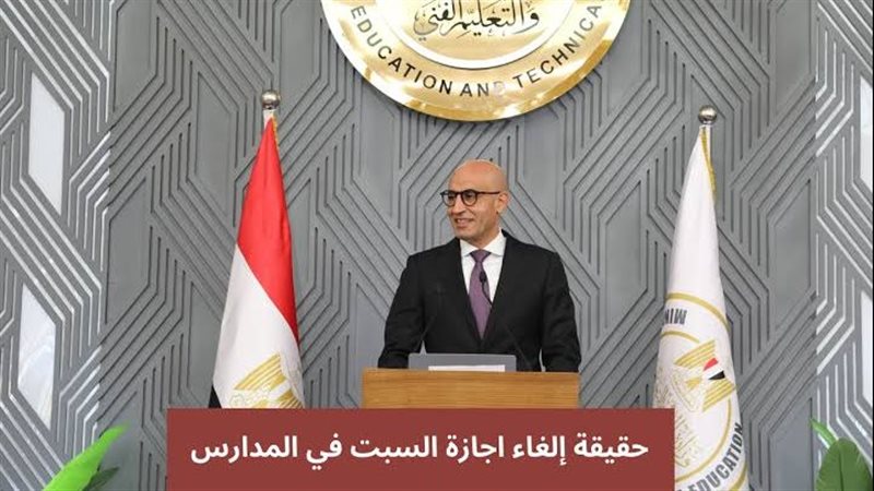 إلغاء إجازة السبت