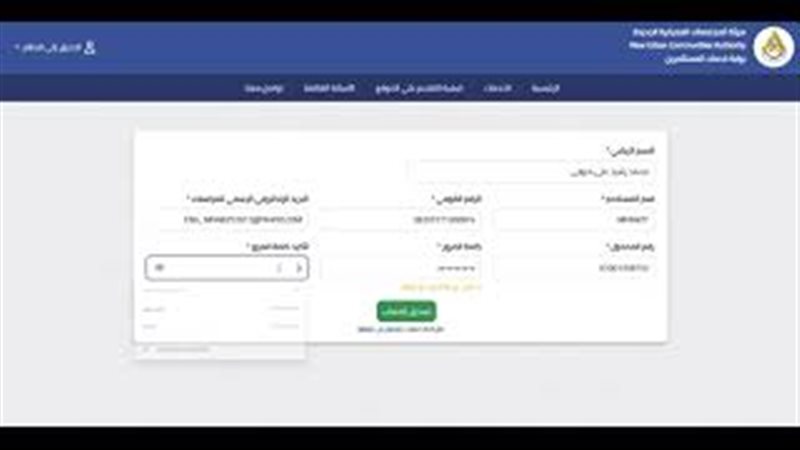 هيئة المجتمعات العمرانية