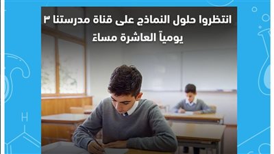 رابط رسمي.. النماذج الاسترشادية لامتحانات الثانوية العامة 2025 .. وحلها على موقع مدرستنا