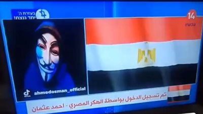 حقيقة وجود هاكر مصري اخترق القناة 14 الإسرائـ ـيلية..وغـ ـزة كلمة السر 