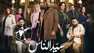مسلسلات رمضان 2025.. مسلسل سيد الناس وقنوات العرض وقائمة الأبطال