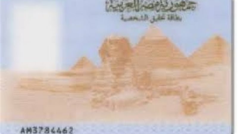 البطاقة الشخصية