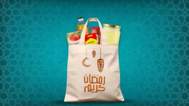 أسعار شنطة رمضان