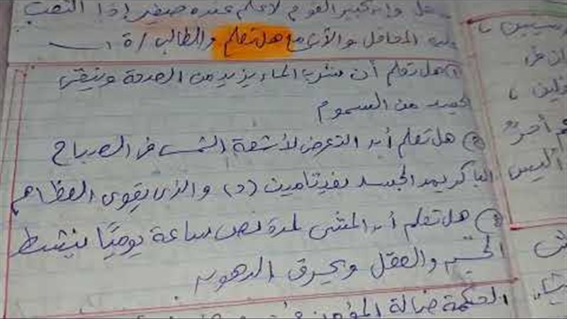هل تعلم للاذاعة المدرسية