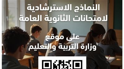 لينك النماذج الاسترشادية مادة الأحياء للثانوية العامة 2025