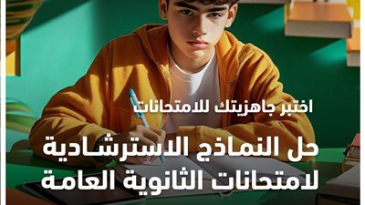 لطلاب الثانوية العامة 2025.. إليك جدول حل النماذج الاسترشادية على قناة مدرستنا 3