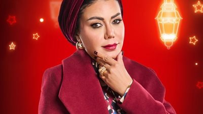 مسلسلات رمضان 2025.. شخصية رانيا يوسف في مسلسل نص الشعب اسمه محمد 